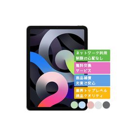 iPad Air4 64GB APPLE Wi-Fiモデル 中古 通常動作品 商品補償100日間 本体