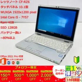 Let's note RZ6 メルカリの新品＆中古最安値 | ネット最安値の価格比較