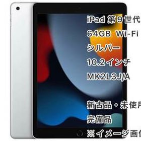 iPad 第9世代　シルバー　64GB Wi-Fi版　10.2インチ　新品未開封