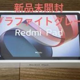 【新品】XIAOMI Redmi Pad 3GB+64GB グラファイトグレー