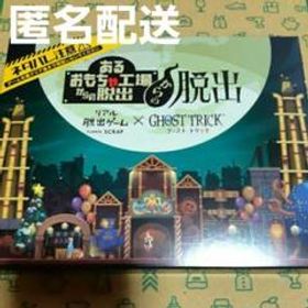 ゴーストトリック 謎解きキット リアル脱出ゲーム Switch 特装版