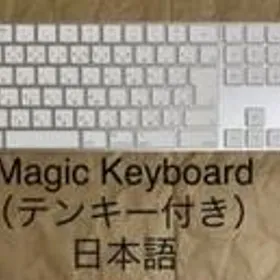 Apple Magic Keyboard テンキー付き 新品¥12,000 中古¥5,500 | 新品