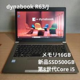 dynabook R63 新品 11,000円 | ネット最安値の価格比較 プライスランク