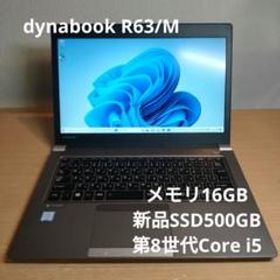 dynabook R63 新品 11,000円 | ネット最安値の価格比較 プライスランク