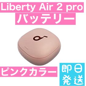 アンカー(Anker)のAnker Soundcore Liberty Air 2 pro【ピンク】(ヘッドフォン/イヤフォン)