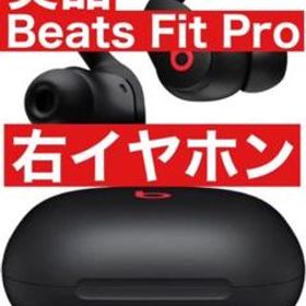 美品 Beats Fit Pro【ブラック右イヤホン】