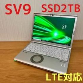 ★美品★ 新品SSD2TB レッツノートCF-SV9 LTEモデル