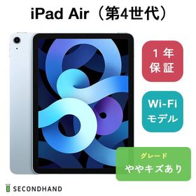 iPad Air 10.9 (2020年、第4世代) 256GB 新品 55,000円 中古 | ネット 