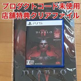 ディアブロ IV PS5 プロダクトコード未使用 店舗別特典クリアファイル付