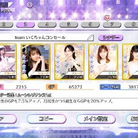 ダイヤ903個‼️リミテッド3人高gpアカウント | 乃木フェス(乃木坂46 リズムフェスティバル)のアカウントデータ、RMTの販売・買取一覧
