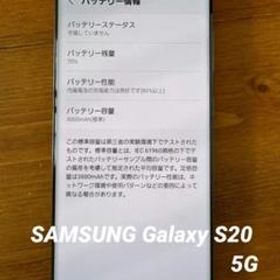 Galaxy S20 5G コスミックグレー 128 GB docomo