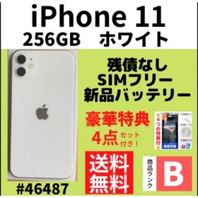 iPhone 11 ホワイト 256GB 中古 35,000円 | ネット最安値の価格比較