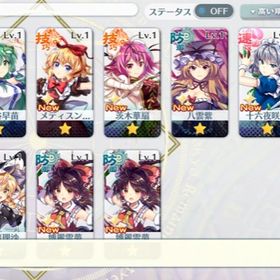 仲間10人 フェス限コンプ 八雲紫 茨木 チルノ 十六夜咲夜 リセマラ垢です | 東方ロストワード(東ロワ)のアカウントデータ、RMTの販売・買取一覧