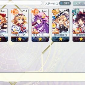 仲間6体 チルノ パチュリー アリス リセマラ垢です | 東方ロストワード(東ロワ)のアカウントデータ、RMTの販売・買取一覧