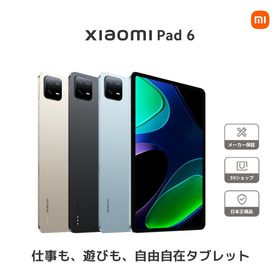 【楽天1位】シャオミ Xiaomi Pad 6 日本語版 Wi-fi版 6GB + 128GB タブレット 高精細WQHD+ディスプレイ 144Hz駆動 7段階の可変リフレッシュレートSnapdragon® 870 プロセッサ