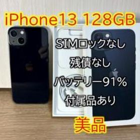 【限定値引】iPhone 13 ミッドナイト 128GB