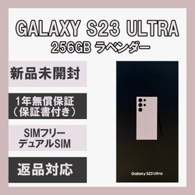サムスン(SAMSUNG)のGalaxy S23 Ultra 5G 256GB ラベンダー SIMフリー(スマートフォン本体)