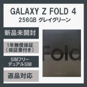 Galaxy Z Fold4 5G 256GB グレイグリーン SIMフリー
