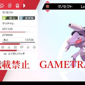 正規 ゲノセクト、ボルケニオン、マーシャドー ゲッチャレキャンペーン | ポケモン剣盾(ソードシールド)のポケモン、RMTの販売・買取一覧
