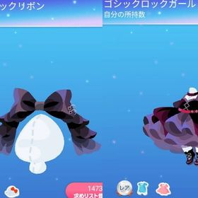 ロックブラックリボン ゴシックロックガール セット | ポケコロのアイテム、RMTの販売・買取一覧