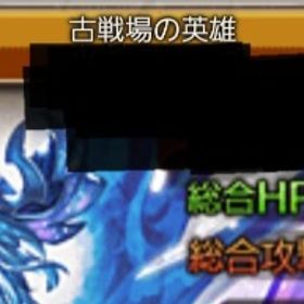 【引退】全属性神石編成 古戦場の英雄 極みスキン エレシュキガルあり | グラブルのアカウントデータ、RMTの販売・買取一覧