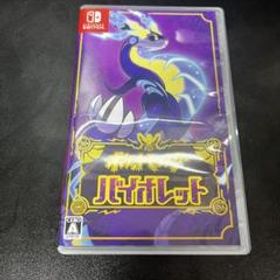 ポケットモンスター バイオレット