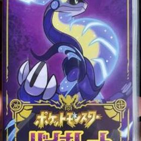 ポケットモンスター バイオレット