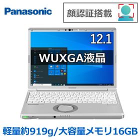 【大容量メモリ16GB/顔認証/Wi-Fi6】Panasonic Let's note ノートパソコン 本体 Windows11 Pro 12.1型 WUXGA Core i5-1145G7 vPro 16GB SSD 256GB 顔認証 Webカメラ パナソニック レッツノート ノートPC 軽量 モバイルPC CF-SV1