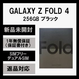 サムスン(SAMSUNG)のGalaxy Z Fold4 256GB ブラック SIMフリー(スマートフォン本体)
