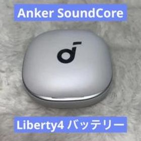 Anker SoundCore Liberty4 バッテリー(ホワイト)