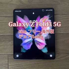 GALAXY z fold 3 本体 256GB 海外版 S PENあり(スマートフォン本体)