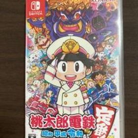 桃太郎電鉄 ～昭和 平成 令和も定番！～