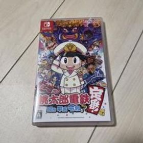 桃太郎電鉄 ～昭和 平成 令和も定番！～