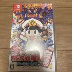 桃太郎電鉄 ～昭和 平成 令和も定番！～