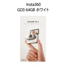 【土日祝も発送】【新品 箱不良・シュリンク破れ品】Insta360 インスタ360 アクションカメラ GO3 64GB ホワイト