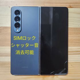 Galaxy Z Fold4 訳あり・ジャンク 77,999円 | ネット最安値の価格比較