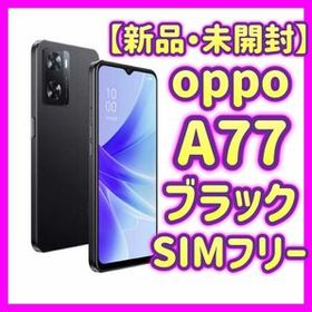 OPPO A77 128GB ブラック 新品 17,500円 | ネット最安値の価格比較