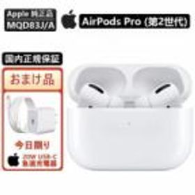 新品未使用 Airpods Pro 2世代 MQD83KH/A - www.westernclassicmovies.com