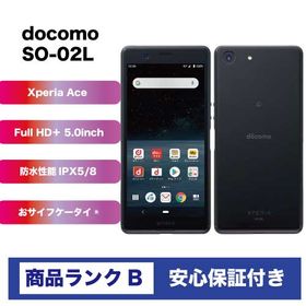 【中古】【良品】Xperia Ace 64GB SO-02L ブラック SIMロック解除済 docomo【安心30日保証】 本体 白ロム CCコネクト