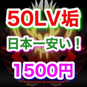 【ランク参加Lv50垢】⭐️業界最安値1500円⭐️ 即対応できます！！ | APEX Legendsのアカウントデータ、RMTの販売・買取一覧