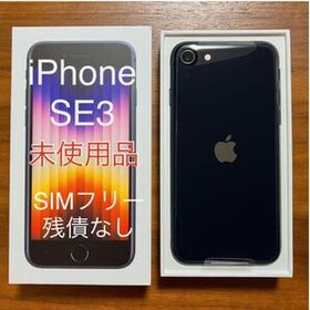 新品未使用品 iphone SE第3世代  ブラック  64GBモデル本体