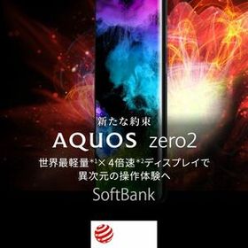 AQUOS zero2 新品 27,273円 | ネット最安値の価格比較 プライスランク