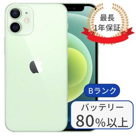 iPhone 12 mini グリーン 中古 36,500円 | ネット最安値の価格比較