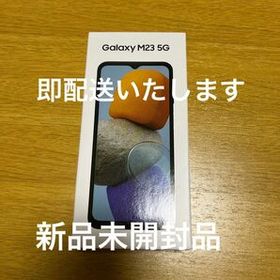 Galaxy M23 5G 新品 36,500円 | ネット最安値の価格比較 プライスランク