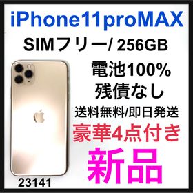 iPhone 11 Pro Max 256GB 新品 83,980円 | ネット最安値の価格比較