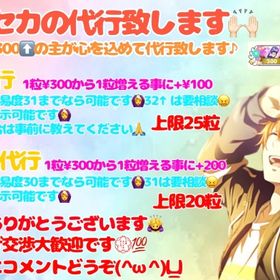 𖤐完全人力𖤐 master FC🌟AP🌈 代行 | プロセカの代行、RMTの販売・買取一覧