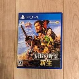 信長の野望・新生 通常版