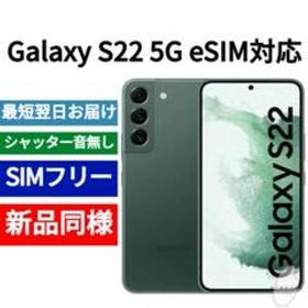 ✓未開封品 Galaxy S22 限定色グリーン SIMフリー 海外版-