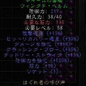 ラダー・シーゼン５ PC/PS/SW ギヨームの面頬 穴１（攻撃速度15・ダメージ強化36玉IN） | ディアブロ2 リザレクテッドのアカウントデータ、RMTの販売・買取一覧