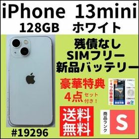 iPhone13 mini 128GB Apple版SIMフリー バッテリー88% 極美品[110821]-